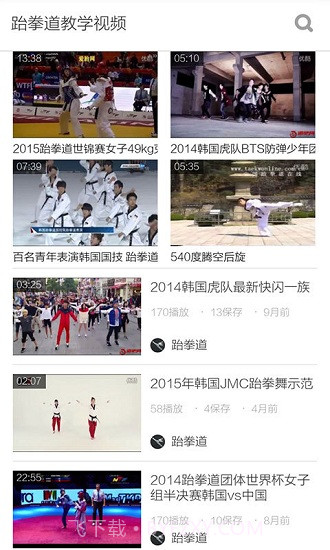 跆拳道教学视频截图2 跆拳道教学视频截图2