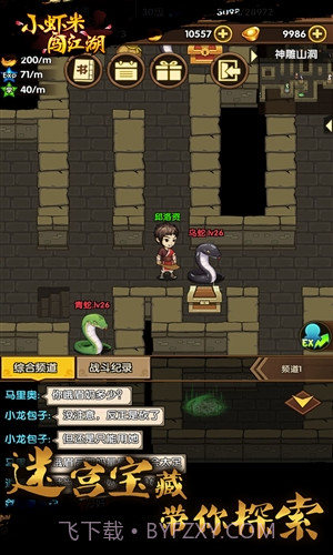 小虾米闯江湖截图5