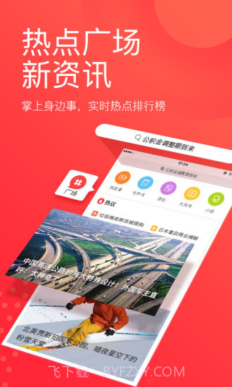 凤凰新闻截图3