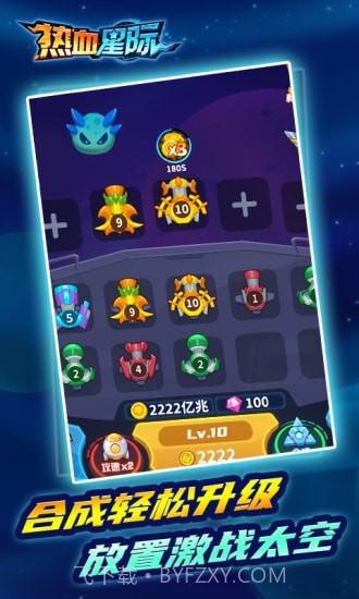 热血星际截图1 热血星际截图1