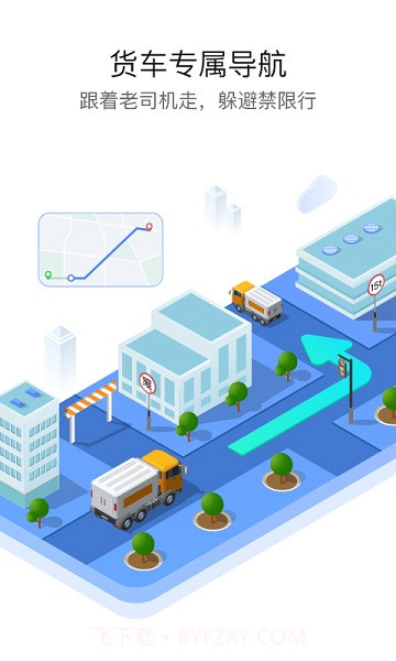 车旺大卡永不更新版截图2 车旺大卡永不更新版截图2