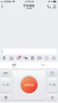 秒发键盘截图3