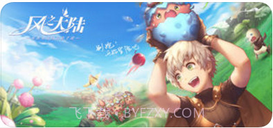 风之大陆截图2
