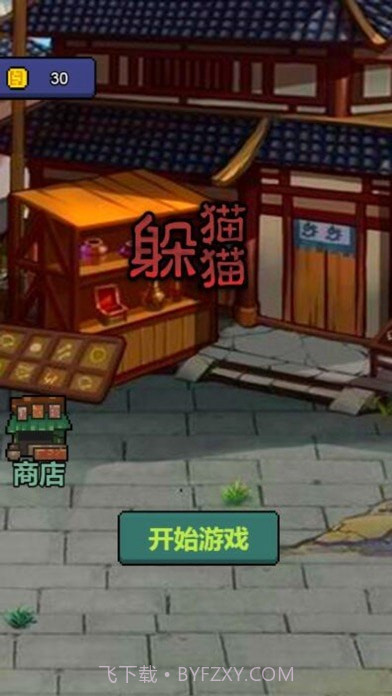 屠夫躺平变身躲猫猫截图1