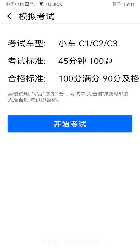 驾考驾照神器截图4