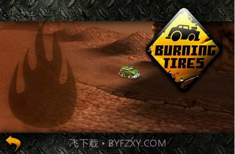 燃烧的轮胎截图1 燃烧的轮胎截图1