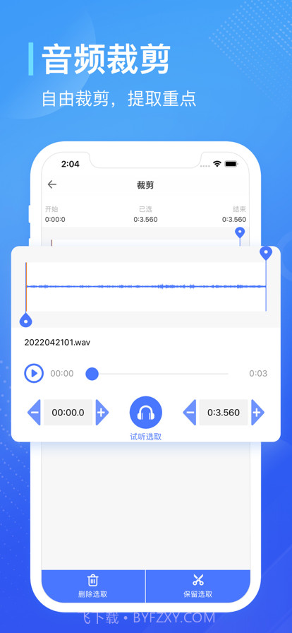 录音大师截图4 录音大师截图4
