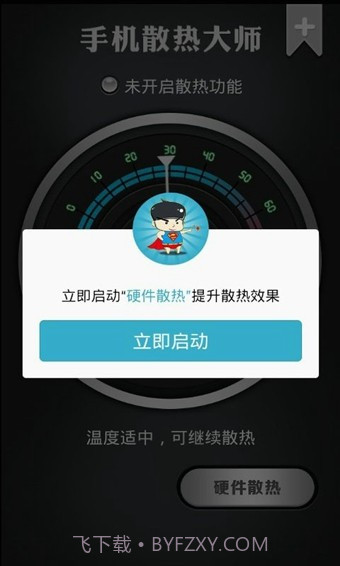 手机散热大师截图4
