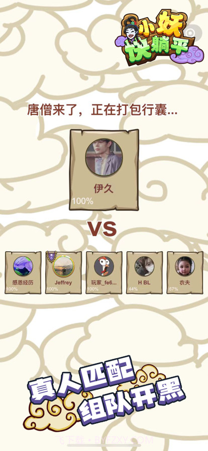 小妖快躺平截图1 小妖快躺平截图1