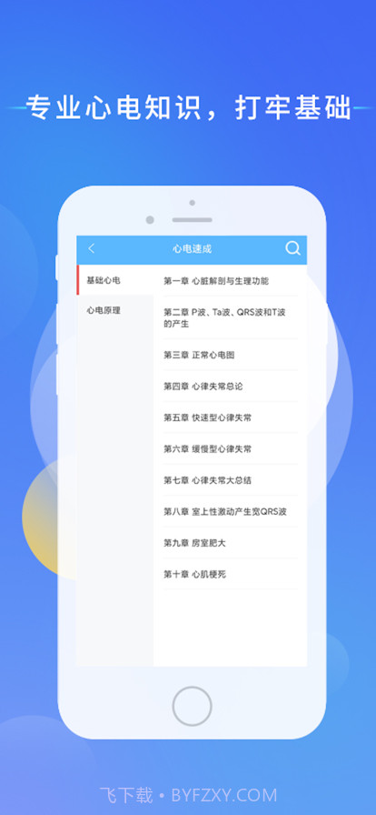 心电助手单包截图4