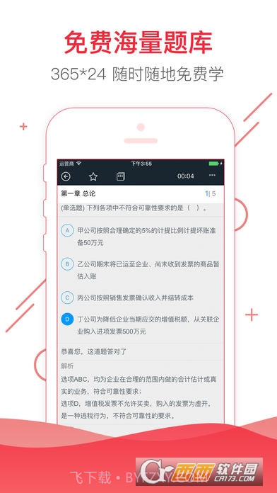 2021注册会计师考试帮考题库截图2 2021注册会计师考试帮考题库截图2