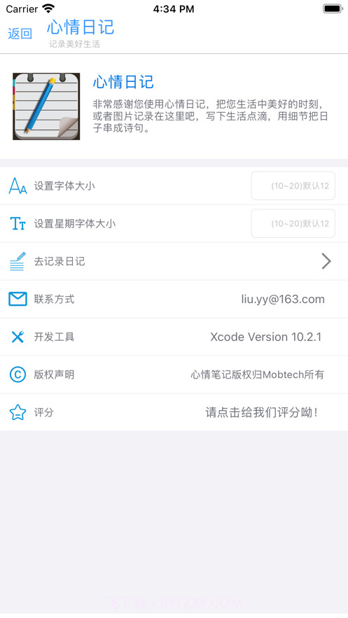 心情日记轻量版截图4