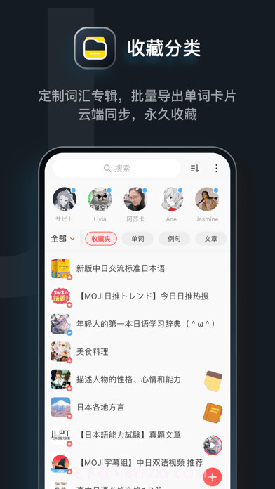 MOJi辞書截图5