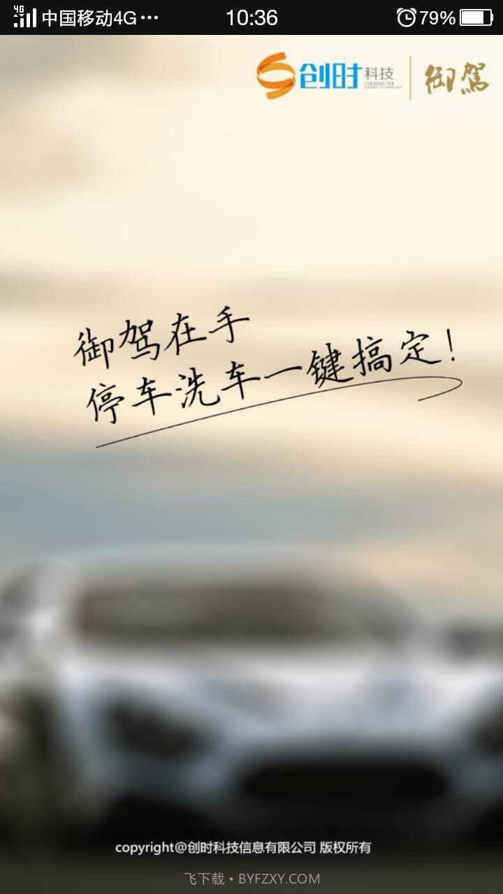 御驾截图1 御驾截图1