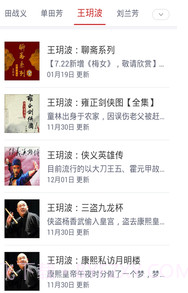 听评书网(听评书网袁腾飞讲历史)V7.1 安卓截图2