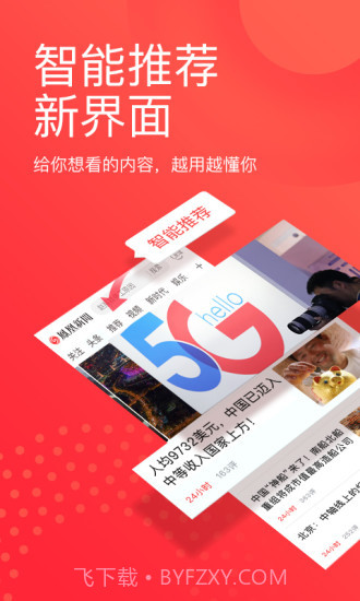 凤凰新闻截图1