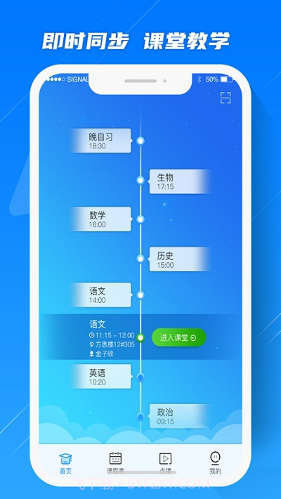 蓝鸽云课堂截图3