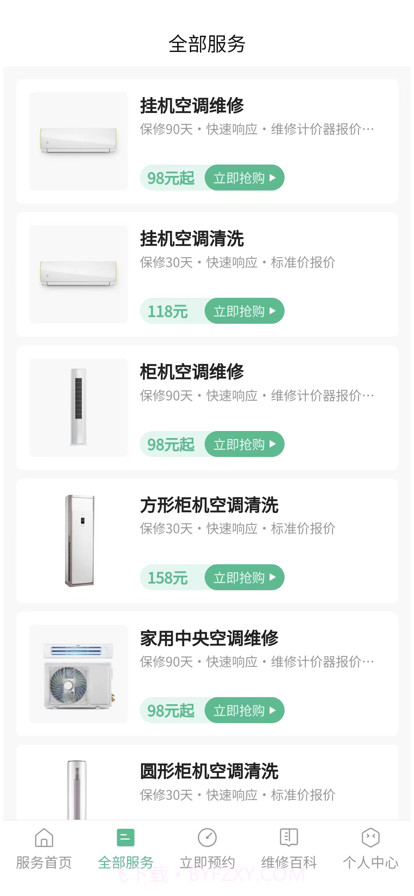 空调清洗截图2 空调清洗截图2