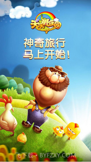 天天爱庄园截图5