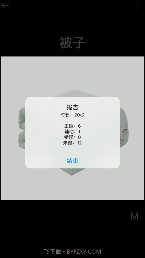 卡片学认知-ASD基础认知词汇截图4
