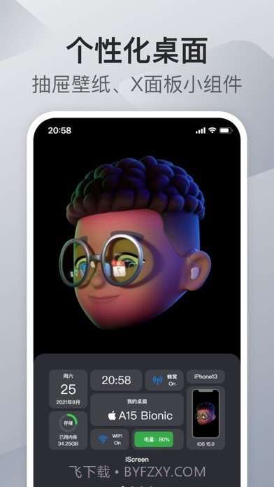 我的桌面iScreen截图7