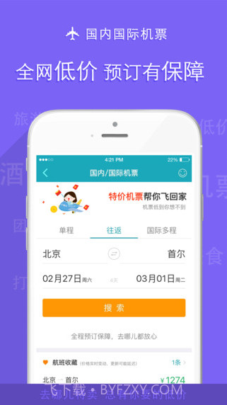 去哪儿特卖截图3