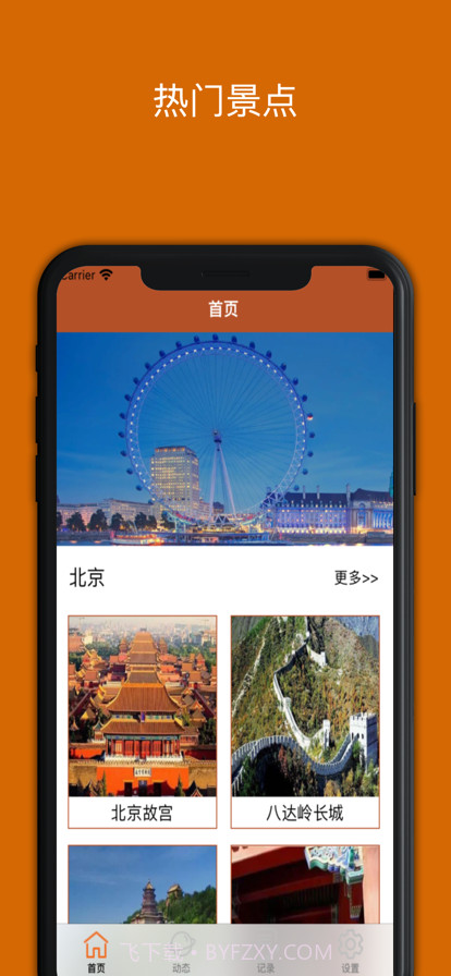 旅行游玩日记截图1 旅行游玩日记截图1