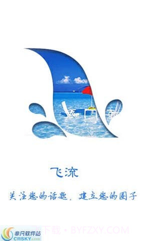 飞流截图1 飞流截图1