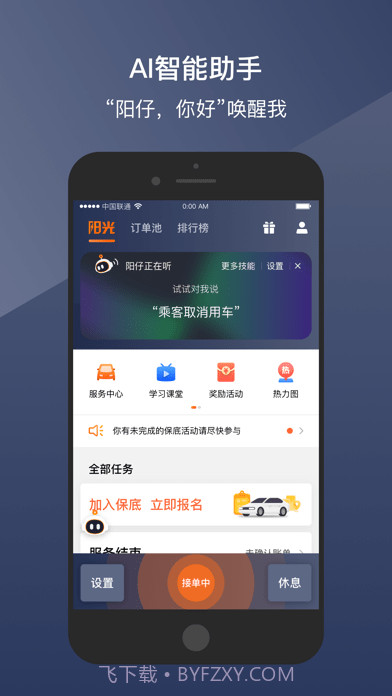 阳光出行车主端截图3