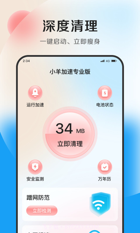 小羊加速截图3
