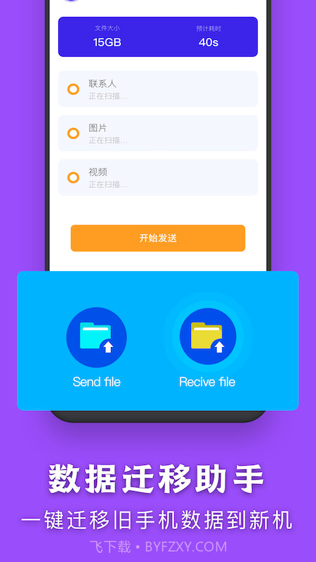 闪传传输助手截图2 闪传传输助手截图2