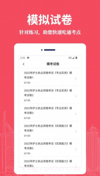 执业护士易题库截图2 执业护士易题库截图2