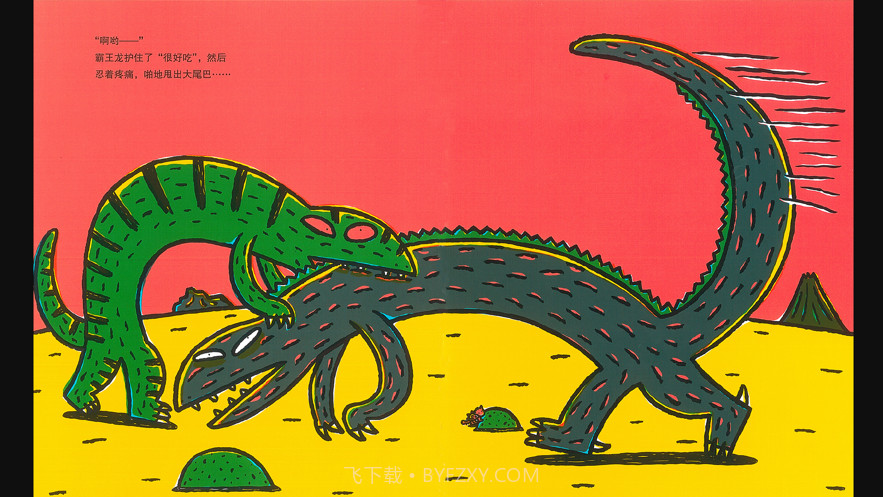 西瓜龙绘本截图2