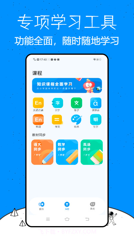 教育云平台网课截图1