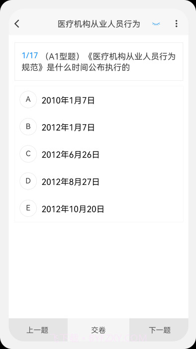 初级药师原题库免费截图3