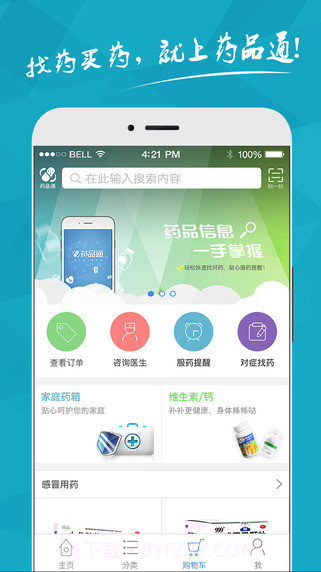 药品通截图1 药品通截图1