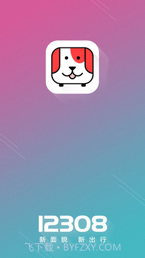 全国汽车票截图1