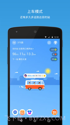 车来了去广告版截图3 车来了去广告版截图3