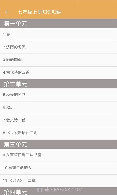 初中语文知识归纳截图2