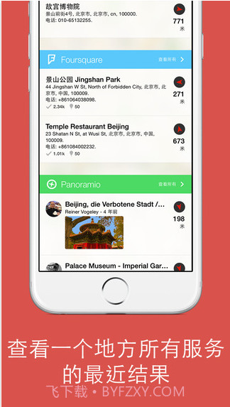 随身搜索引擎截图2