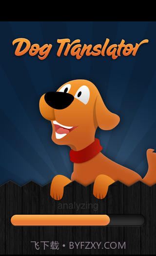 狗语翻译机截图3 狗语翻译机截图3