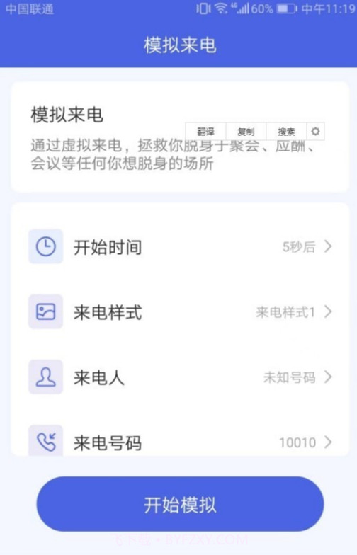 抖彩来电秀截图3