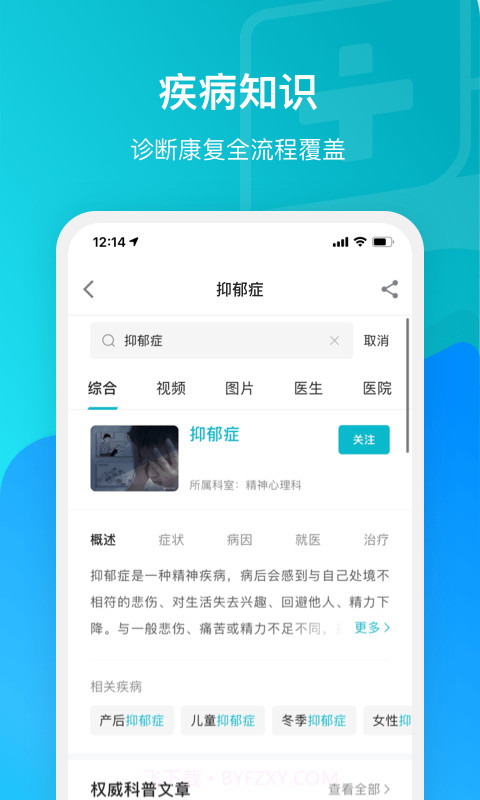 腾讯医典截图3