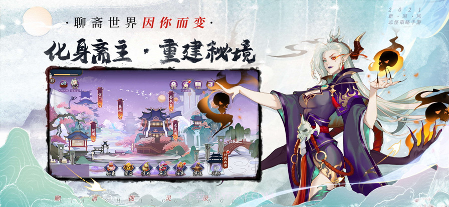 聊斋搜灵录截图6