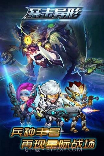 暴击异形截图2 暴击异形截图2