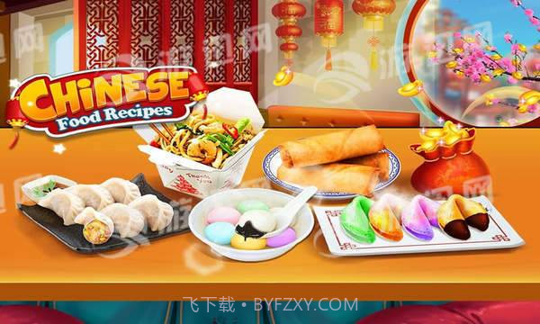 中餐烹饪大师欢度新年截图2