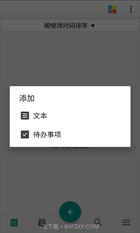 晴天记事本截图3