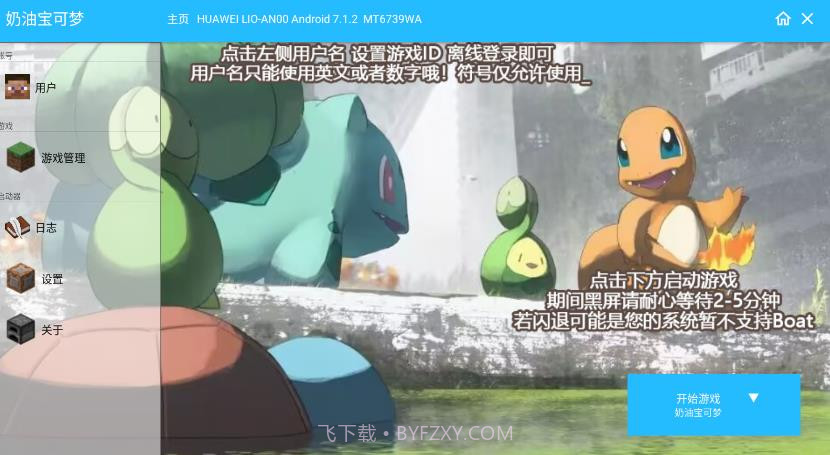 奶油宝可梦截图3