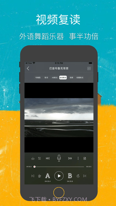 即刻复读机app截图3