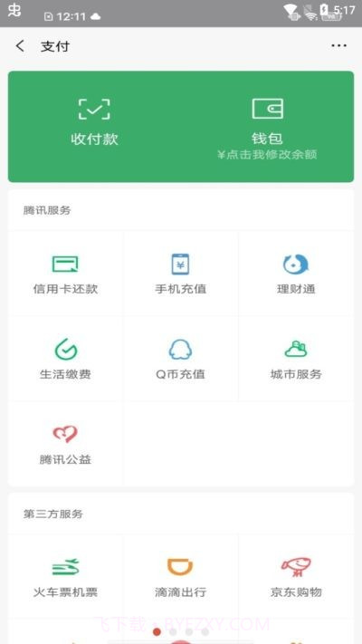 微信余额修改生成器截图1 微信余额修改生成器截图1